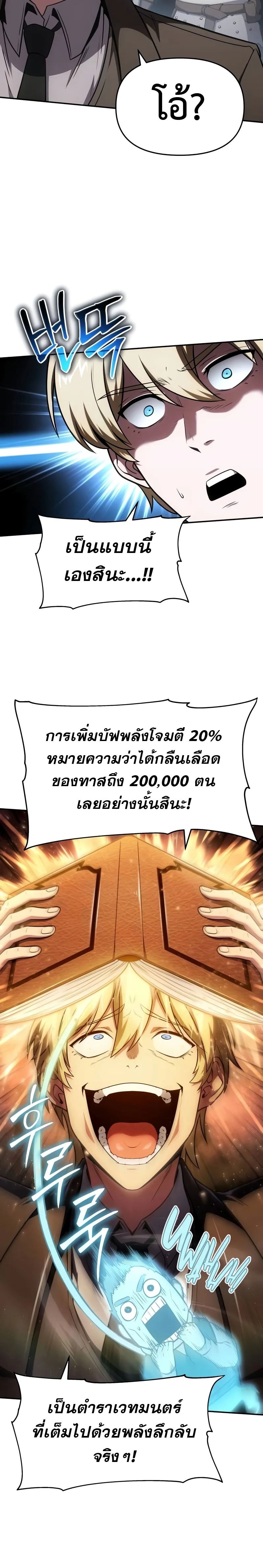 The Knight King Who Returned With a God ราชาอัศวินผู้มากับเทพ ตอนที่ 92 หน้า 12