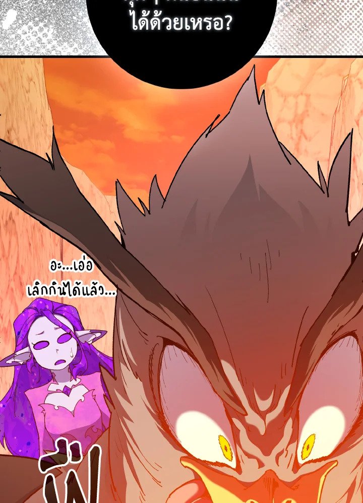 Max Level Player ตอนที่ 92 หน้า 123