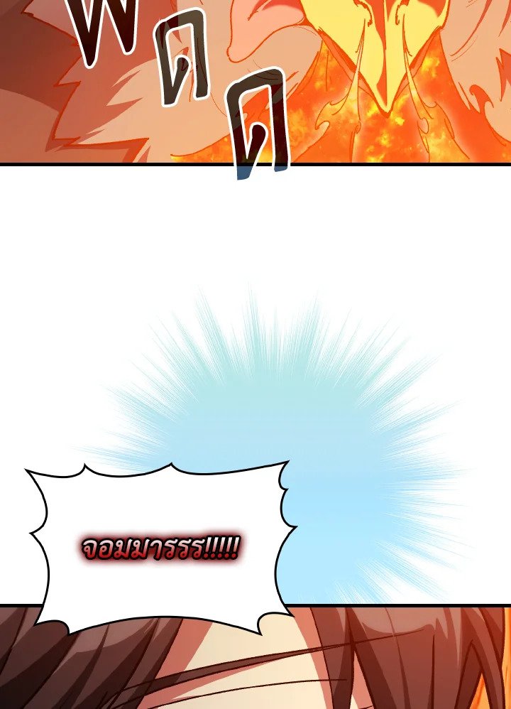 Max Level Player ตอนที่ 92 หน้า 124
