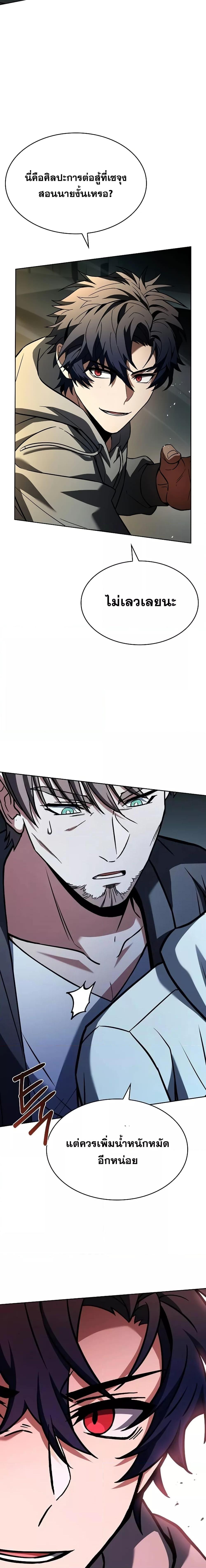 The Constellations Are My Disciples ตอนที่ 92 หน้า 13