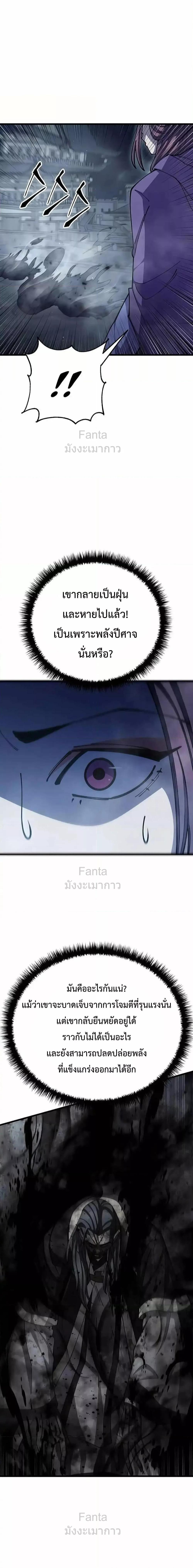 World’s Greatest Senior Disciple ตอนที่ 92 หน้า 13