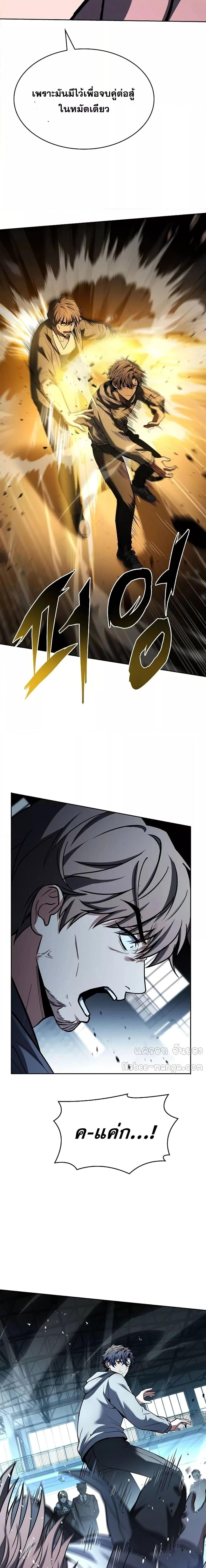 The Constellations Are My Disciples ตอนที่ 92 หน้า 14