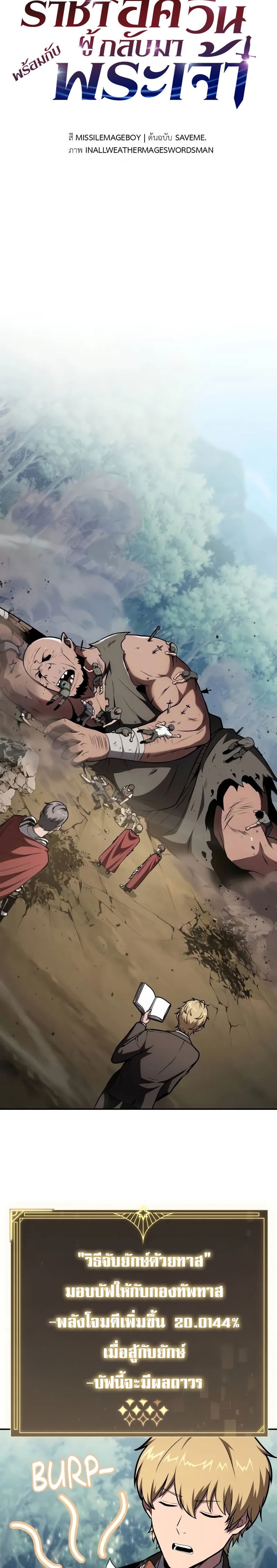The Knight King Who Returned With a God ราชาอัศวินผู้มากับเทพ ตอนที่ 92 หน้า 15