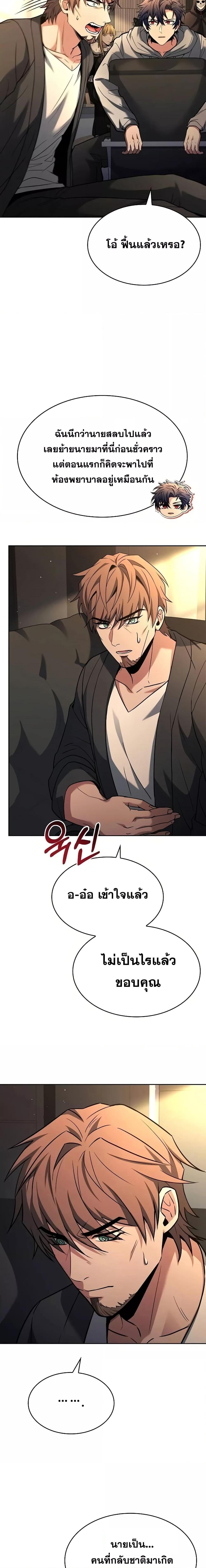 The Constellations Are My Disciples ตอนที่ 92 หน้า 16