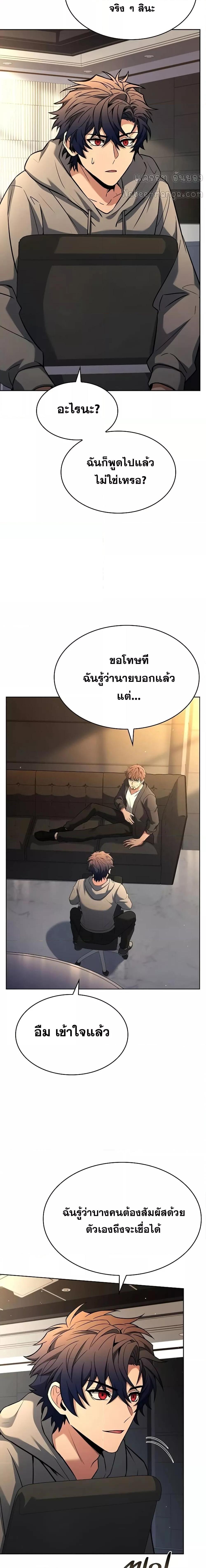 The Constellations Are My Disciples ตอนที่ 92 หน้า 17