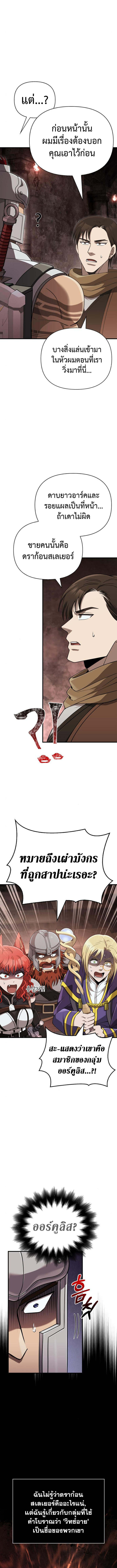 Surviving the Game as a Barbarian เอาชีวิตรอดในเกมฉบับคนเถื่อน ตอนที่ 92 หน้า 17