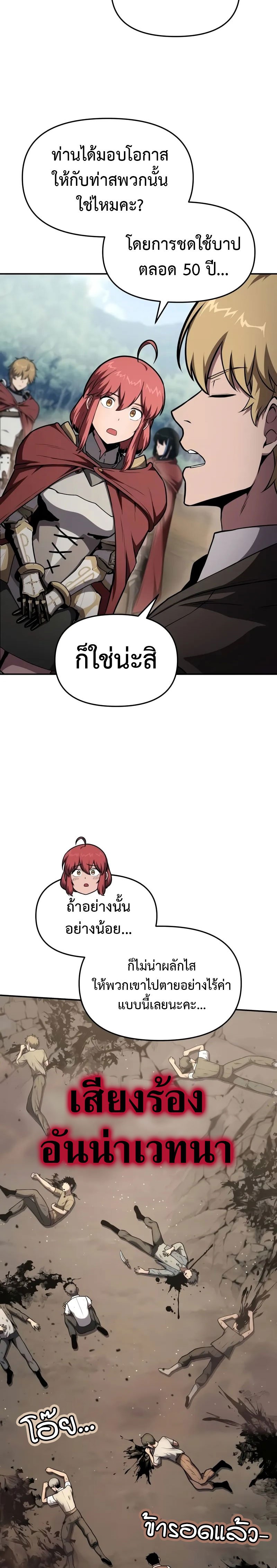 The Knight King Who Returned With a God ราชาอัศวินผู้มากับเทพ ตอนที่ 92 หน้า 17