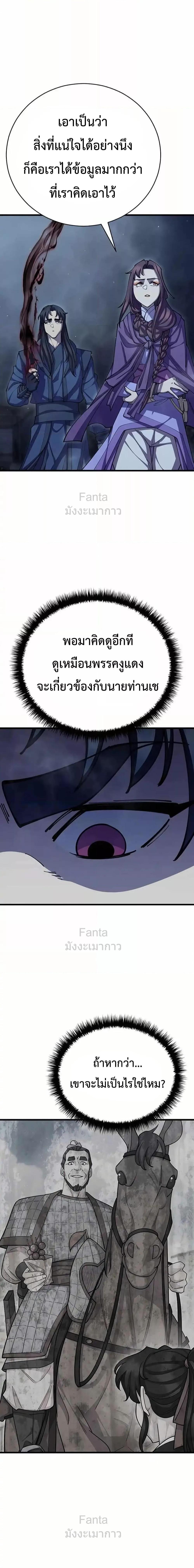 World’s Greatest Senior Disciple ตอนที่ 92 หน้า 18