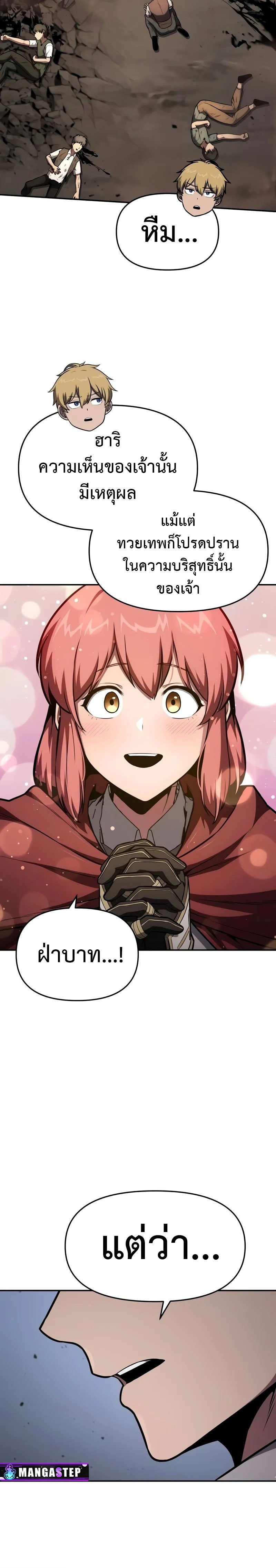 The Knight King Who Returned With a God ราชาอัศวินผู้มากับเทพ ตอนที่ 92 หน้า 18