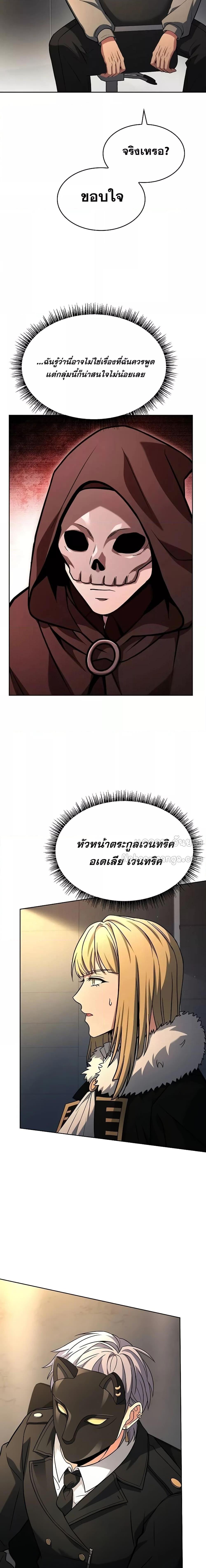 The Constellations Are My Disciples ตอนที่ 92 หน้า 19