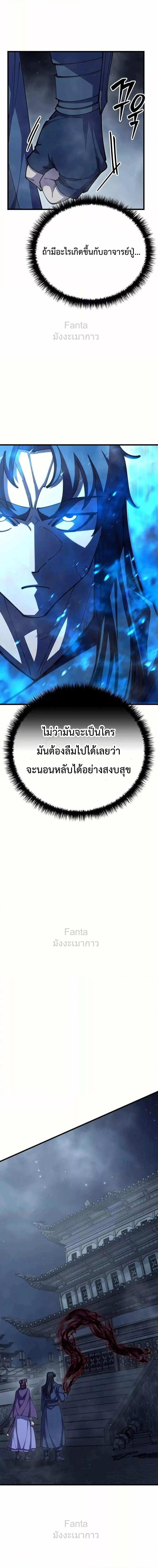 World’s Greatest Senior Disciple ตอนที่ 92 หน้า 19