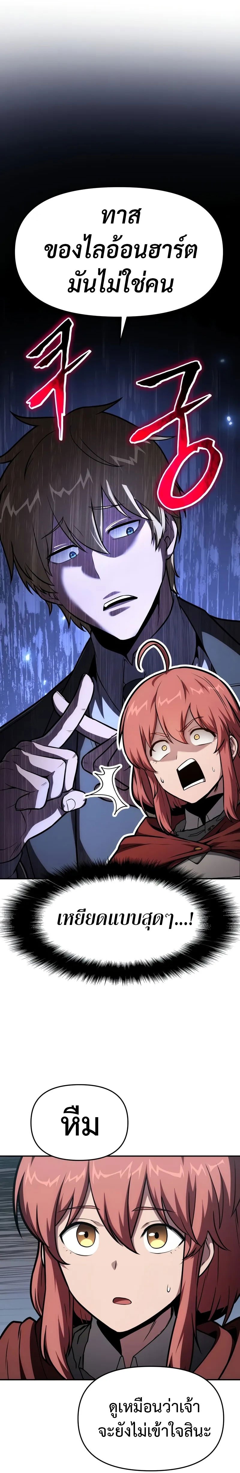 The Knight King Who Returned With a God ราชาอัศวินผู้มากับเทพ ตอนที่ 92 หน้า 19