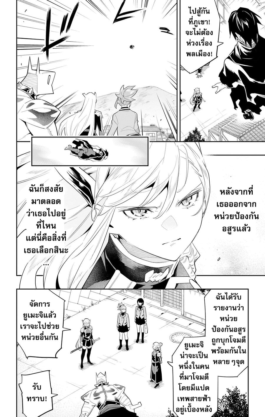 Mato Seihei no Slave ตอนที่ 92 หน้า 8