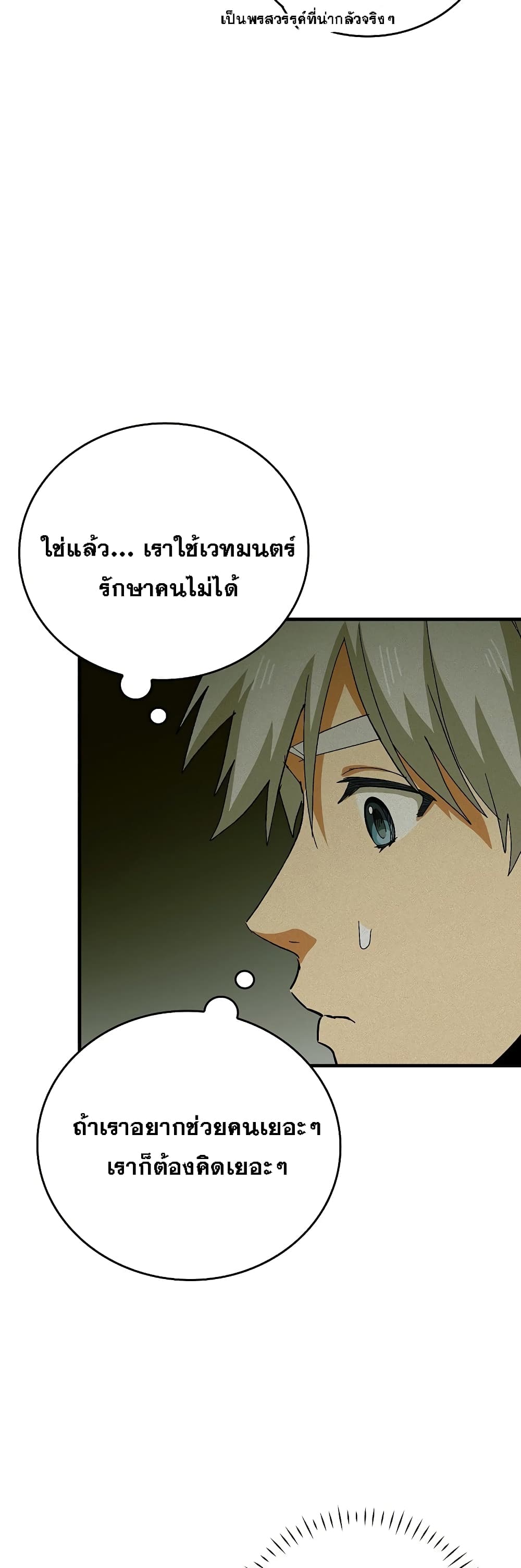 To Hell With Being a Saint, I’m a Doctor ตอนที่ 9 หน้า 22