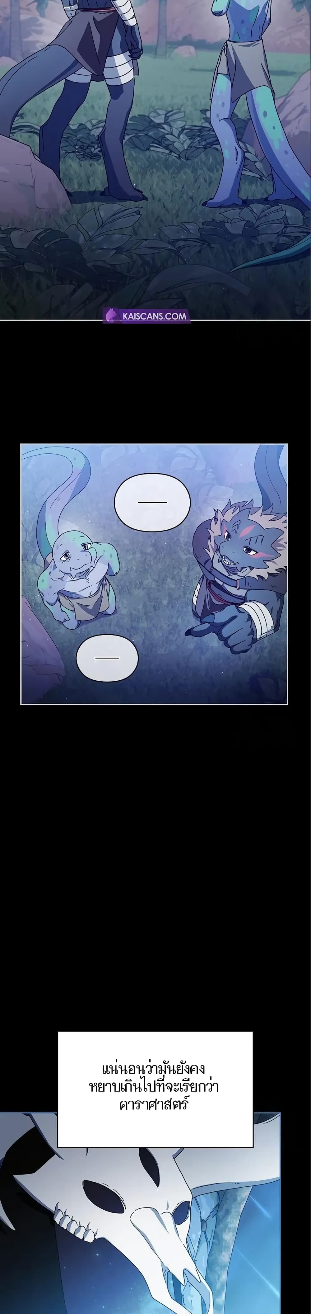 The Nebula’s Civilization ตอนที่ 9 หน้า 22