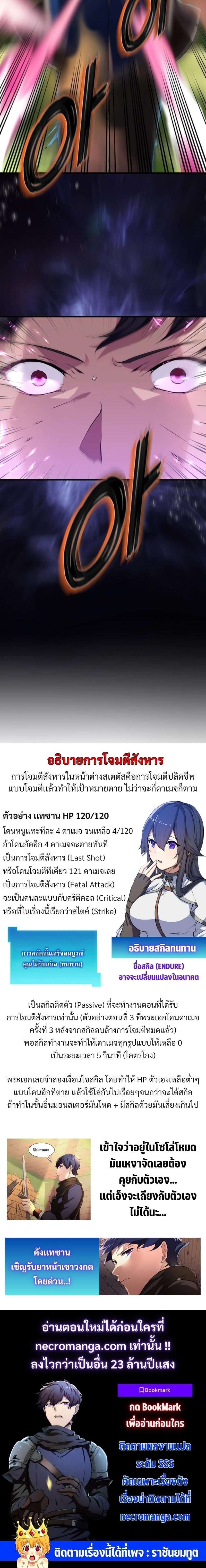 Level Up with Skills เลเวลอัปด้วยสกิลขั้นเทพ ตอนที่ 9 หน้า 22