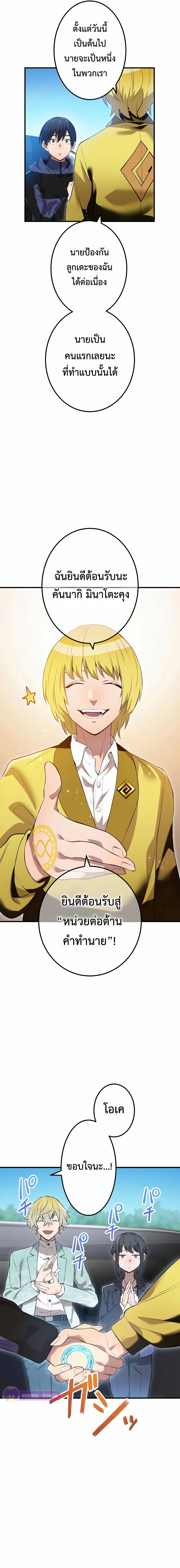 I am the strongest awakeners, recognized by all of the world‘s cheat masters ตอนที่ 9 หน้า 22