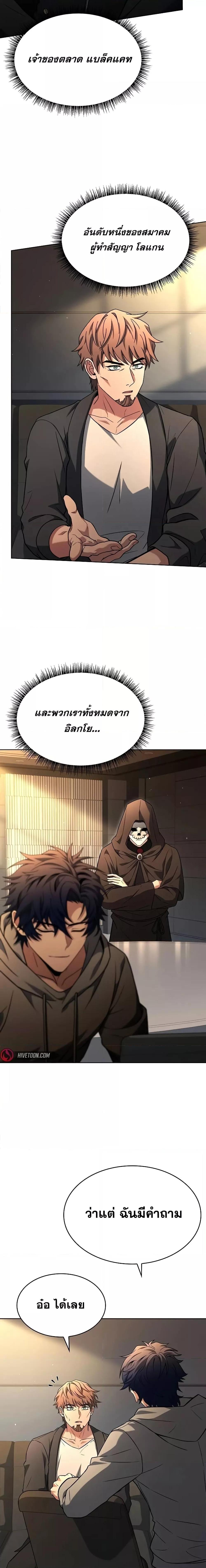 The Constellations Are My Disciples ตอนที่ 92 หน้า 20