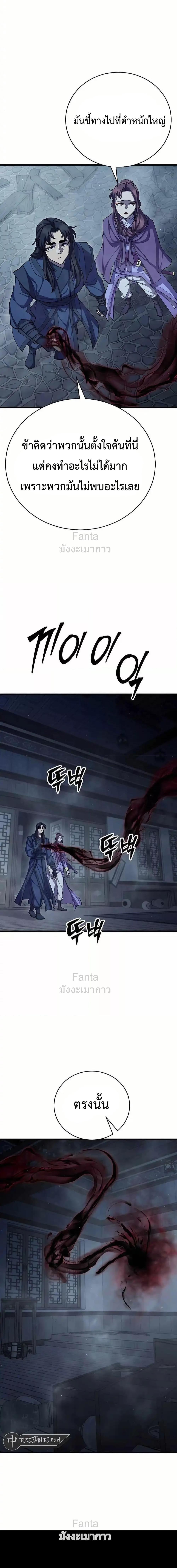 World’s Greatest Senior Disciple ตอนที่ 92 หน้า 20