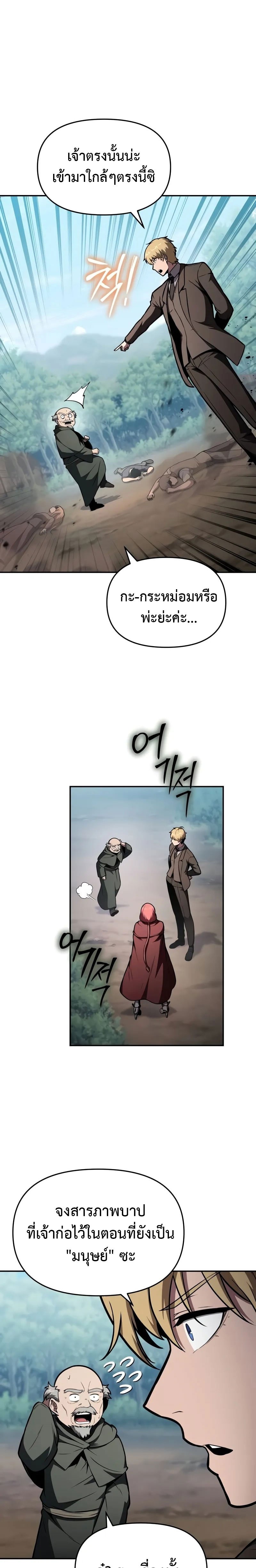 The Knight King Who Returned With a God ราชาอัศวินผู้มากับเทพ ตอนที่ 92 หน้า 20