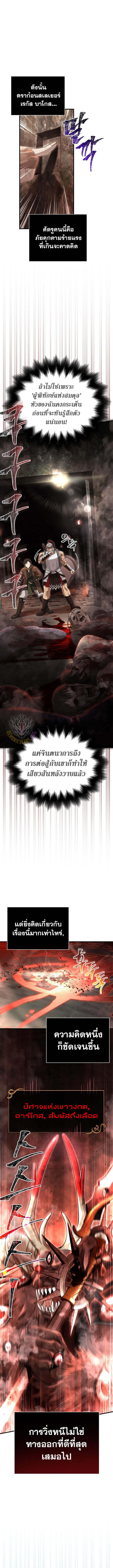 Surviving the Game as a Barbarian เอาชีวิตรอดในเกมฉบับคนเถื่อน ตอนที่ 92 หน้า 21