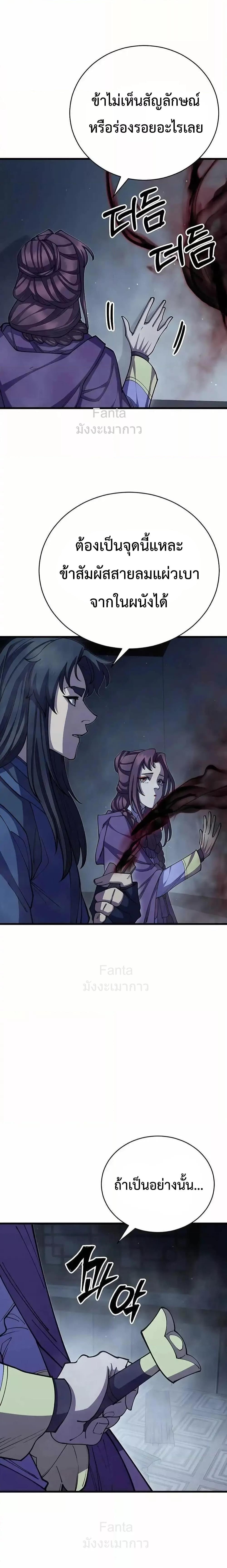 World’s Greatest Senior Disciple ตอนที่ 92 หน้า 21