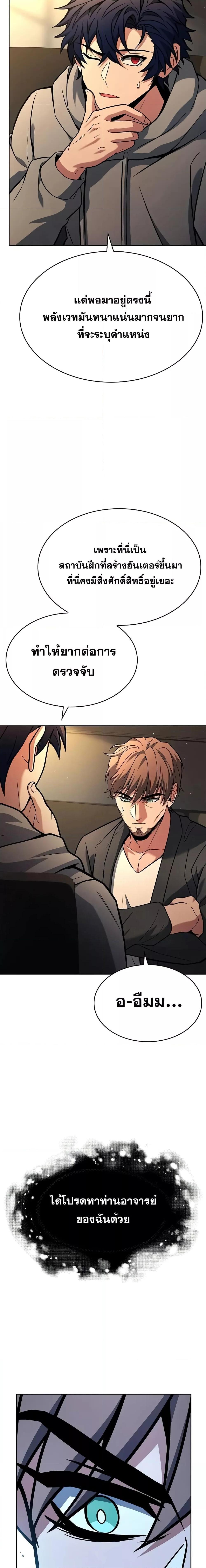 The Constellations Are My Disciples ตอนที่ 92 หน้า 22