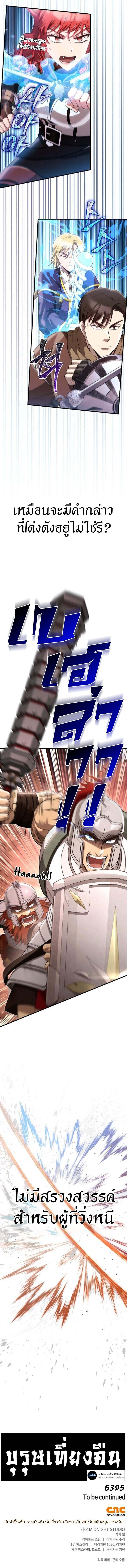 Surviving the Game as a Barbarian เอาชีวิตรอดในเกมฉบับคนเถื่อน ตอนที่ 92 หน้า 22