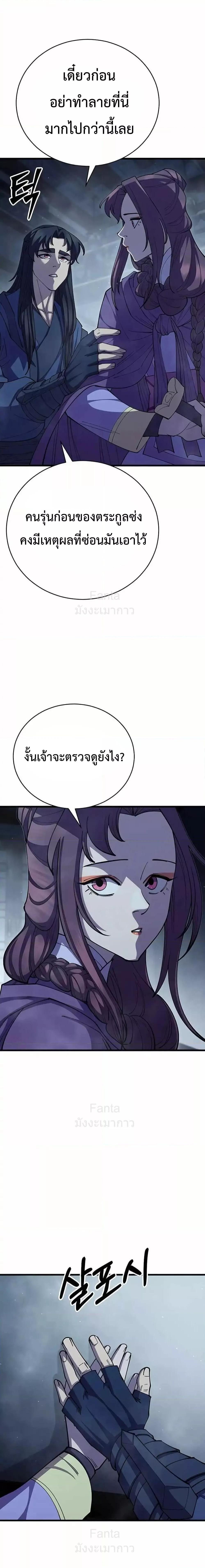 World’s Greatest Senior Disciple ตอนที่ 92 หน้า 22