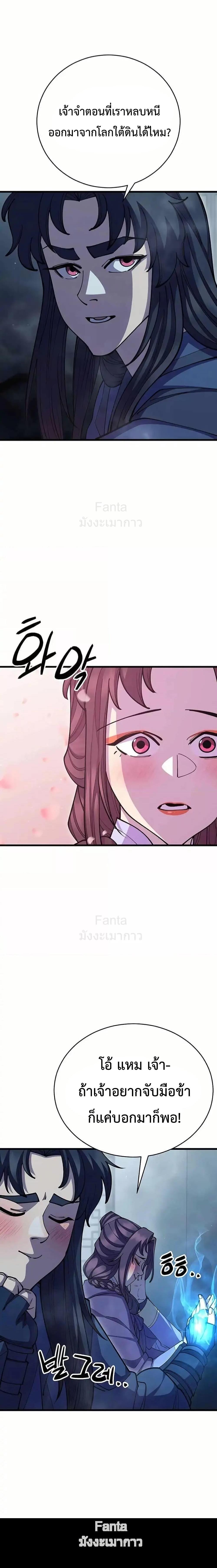 World’s Greatest Senior Disciple ตอนที่ 92 หน้า 23