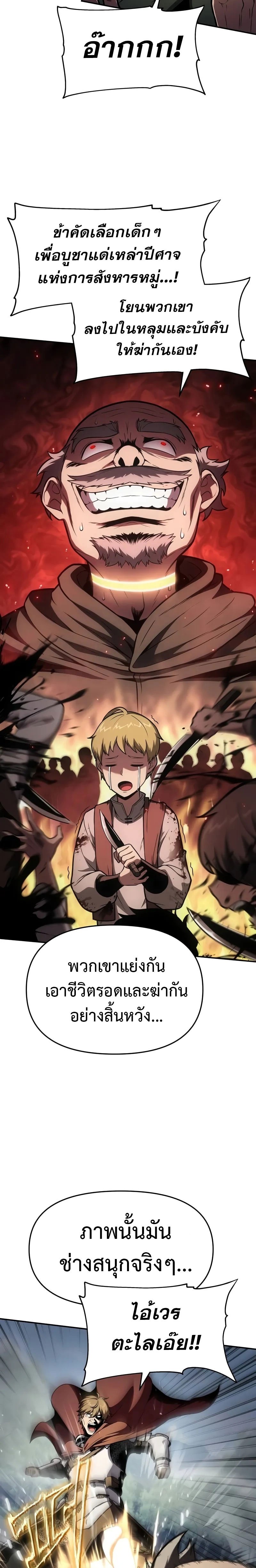 The Knight King Who Returned With a God ราชาอัศวินผู้มากับเทพ ตอนที่ 92 หน้า 23