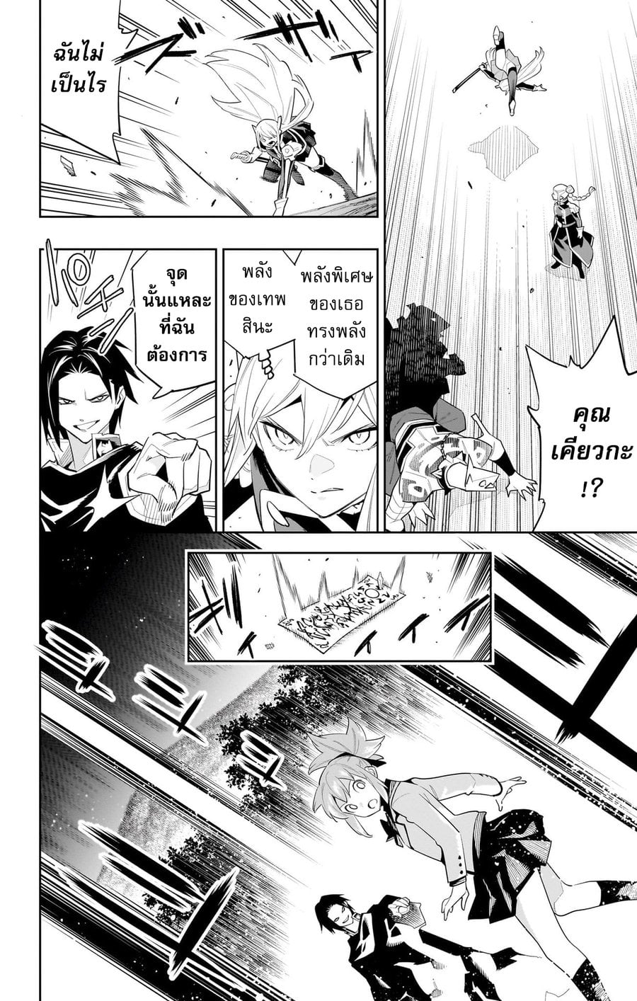 Mato Seihei no Slave ตอนที่ 92 หน้า 12