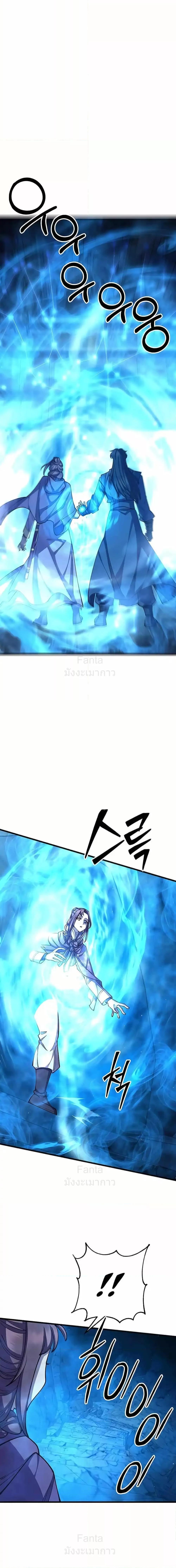 World’s Greatest Senior Disciple ตอนที่ 92 หน้า 24