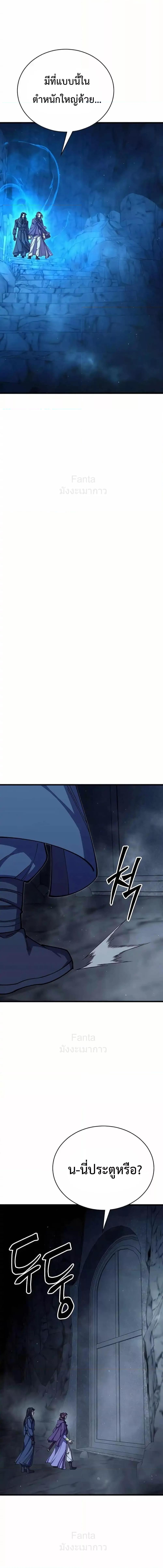 World’s Greatest Senior Disciple ตอนที่ 92 หน้า 25