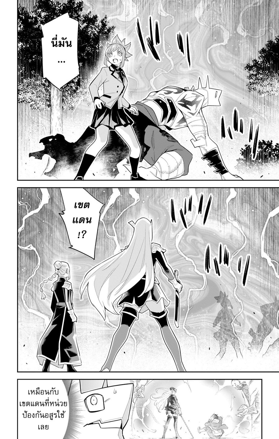 Mato Seihei no Slave ตอนที่ 92 หน้า 14