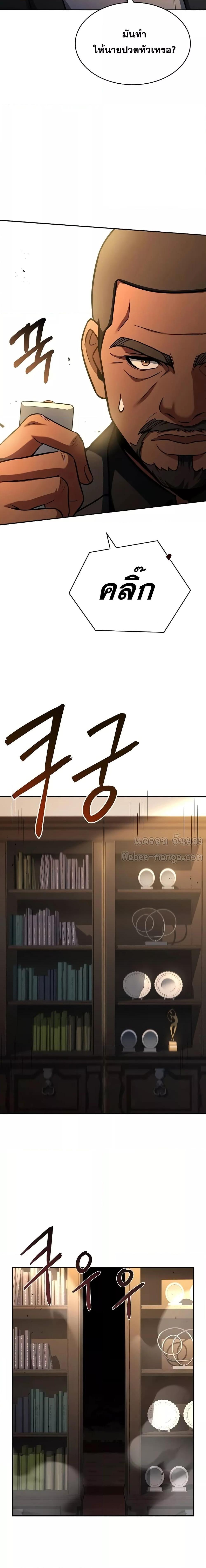 The Constellations Are My Disciples ตอนที่ 92 หน้า 26