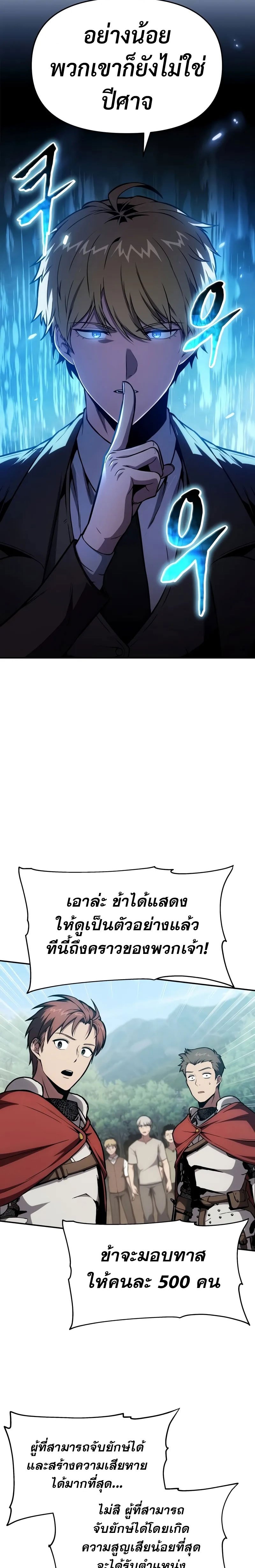 The Knight King Who Returned With a God ราชาอัศวินผู้มากับเทพ ตอนที่ 92 หน้า 26