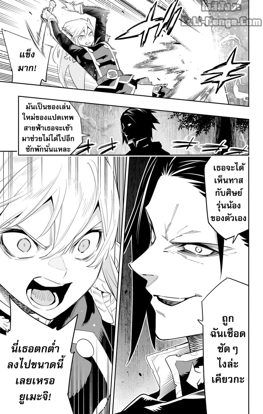 Mato Seihei no Slave ตอนที่ 92 หน้า 15