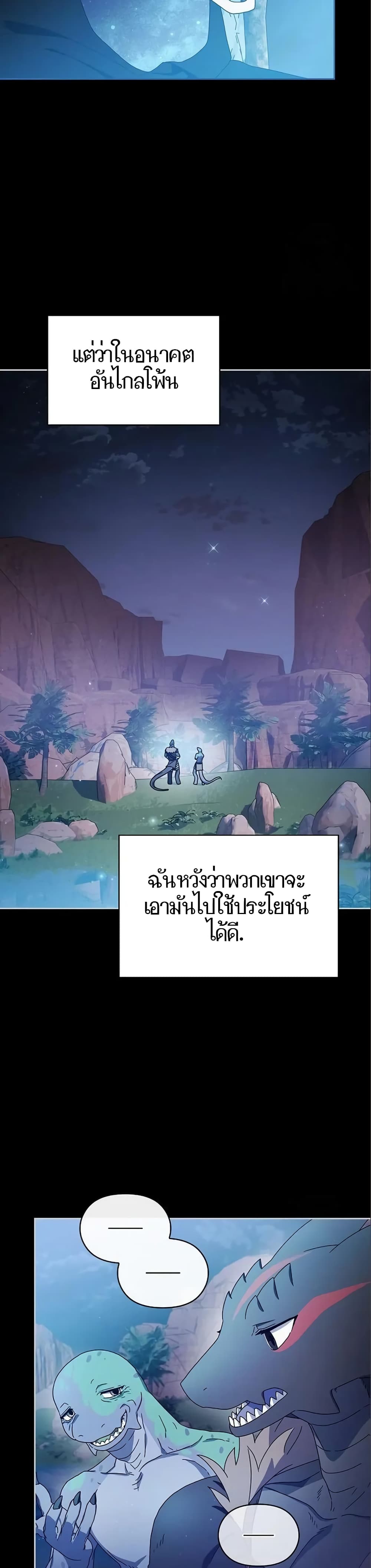 The Nebula’s Civilization ตอนที่ 9 หน้า 23