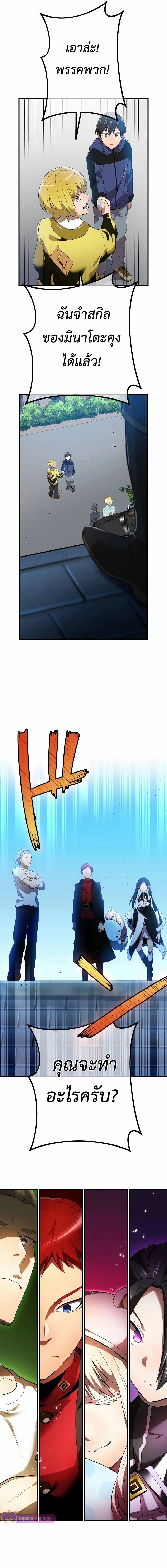 I am the strongest awakeners, recognized by all of the world‘s cheat masters ตอนที่ 9 หน้า 23