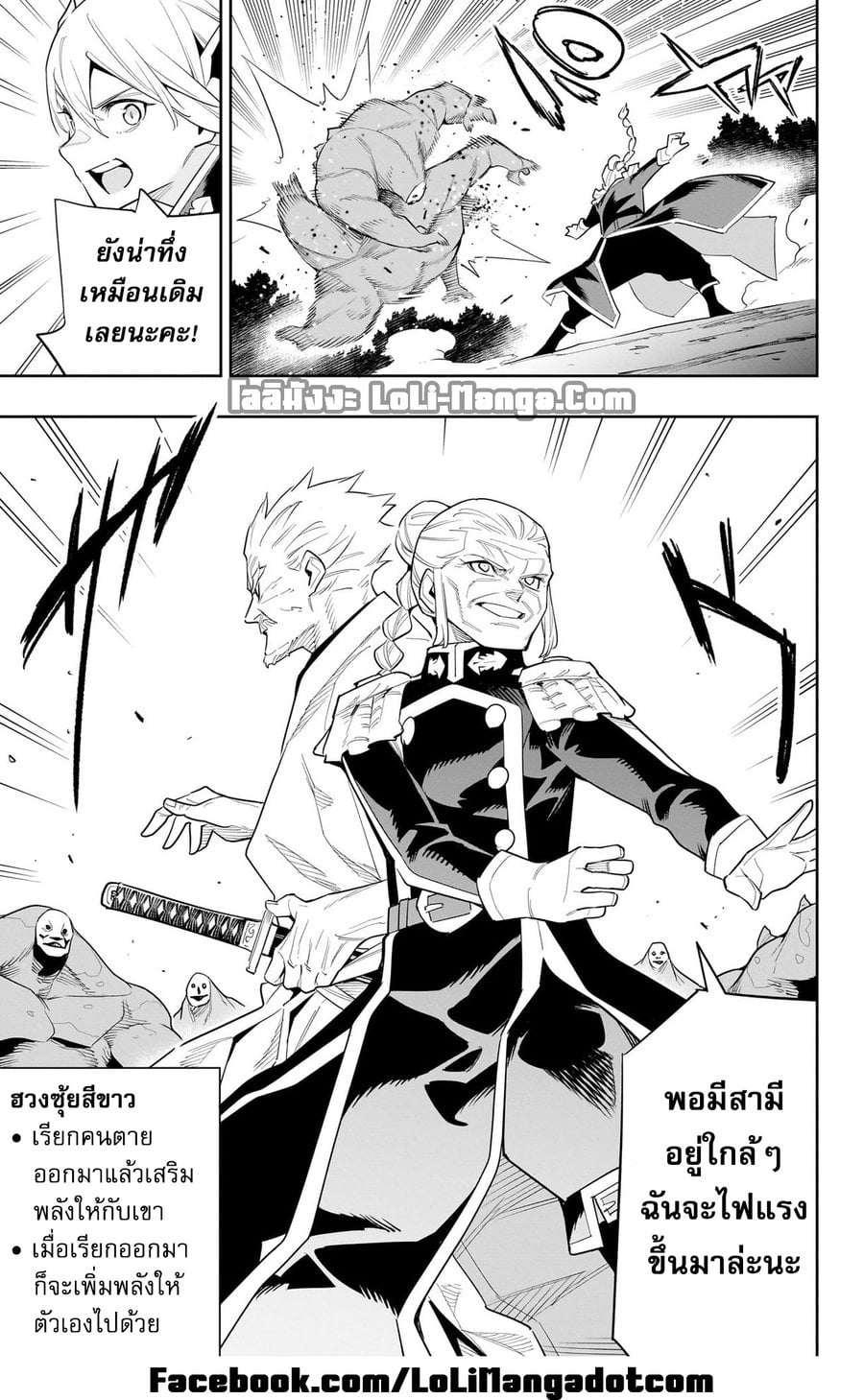 Mato Seihei no Slave ตอนที่ 92 หน้า 21