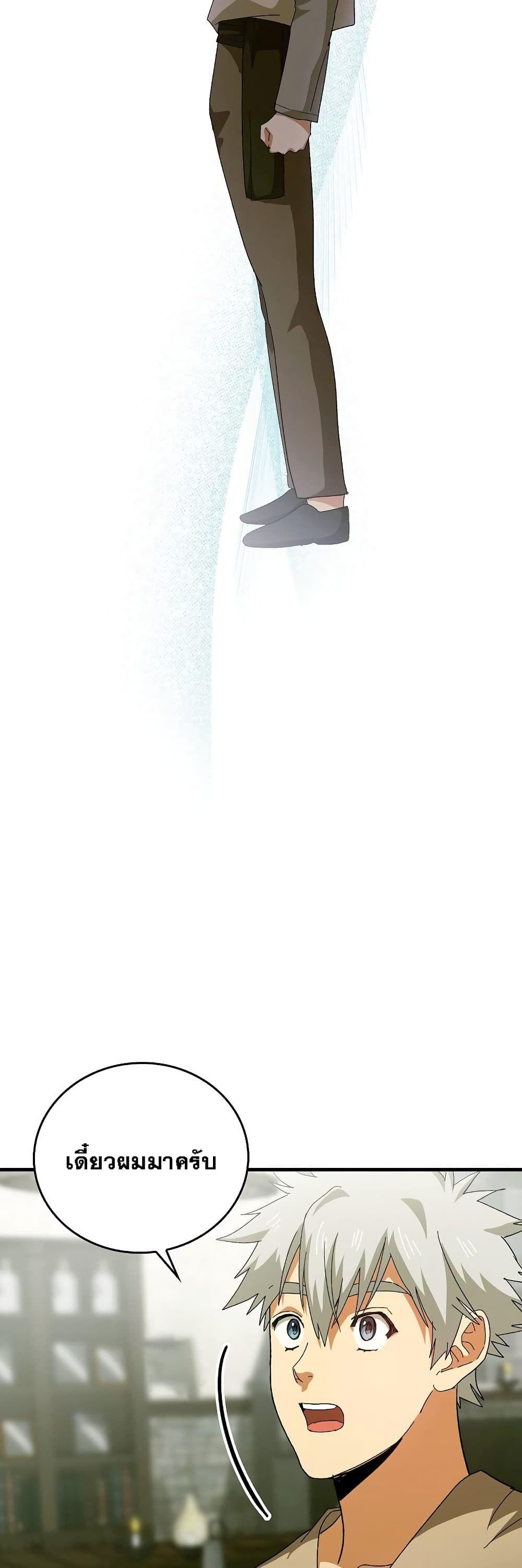 To Hell With Being a Saint, I’m a Doctor ตอนที่ 9 หน้า 24