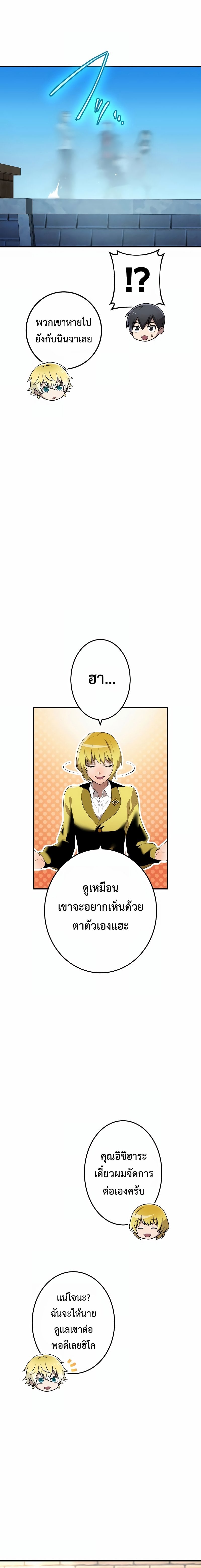 I am the strongest awakeners, recognized by all of the world‘s cheat masters ตอนที่ 9 หน้า 24