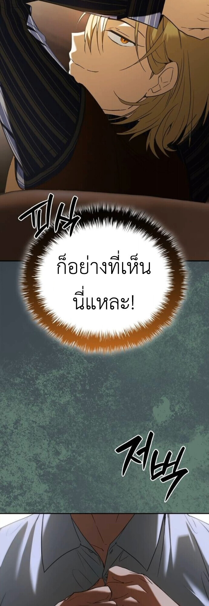 I Was Reincarnated as the Third Son of a Duke เกิดใหม่ทีดันเป็นบุตรชายคนที่สามของท่านดยุคซะงั้น ตอนที่ 9 หน้า 24
