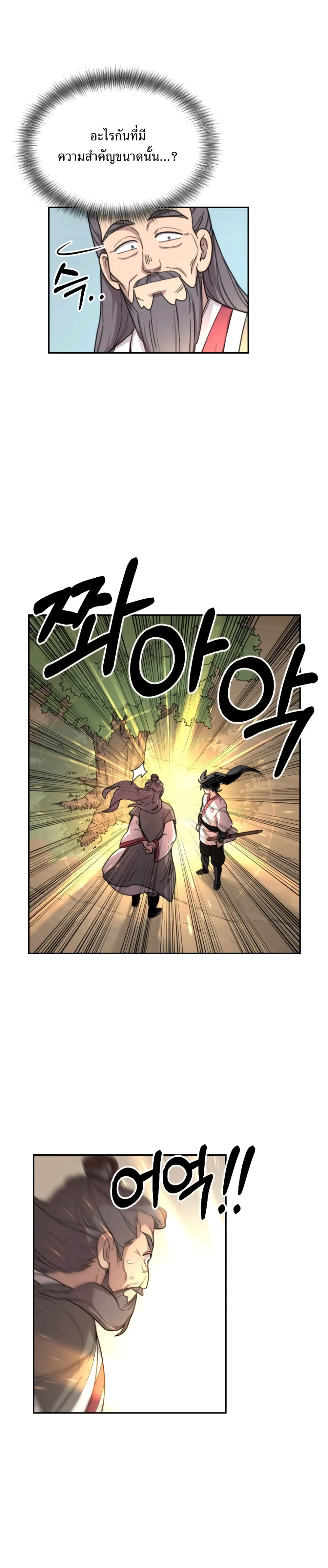 Return of the Flowery Mountain Sect หวนคืนสู่ฮวาซาน ตอนที่ 9 หน้า 25
