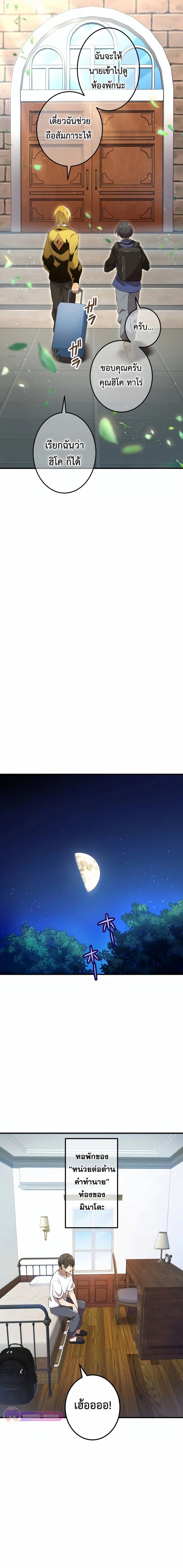 I am the strongest awakeners, recognized by all of the world‘s cheat masters ตอนที่ 9 หน้า 25