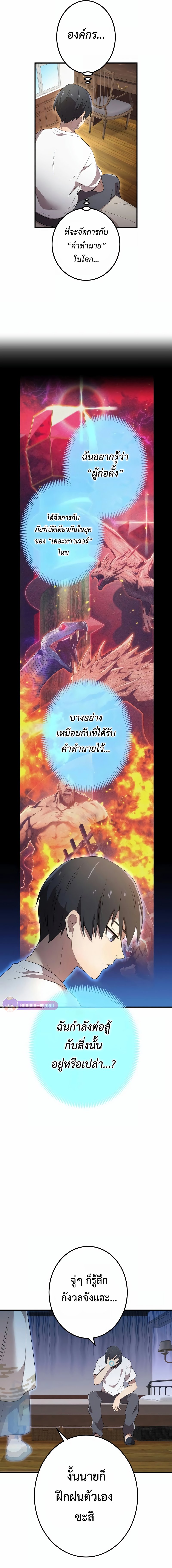 I am the strongest awakeners, recognized by all of the world‘s cheat masters ตอนที่ 9 หน้า 26
