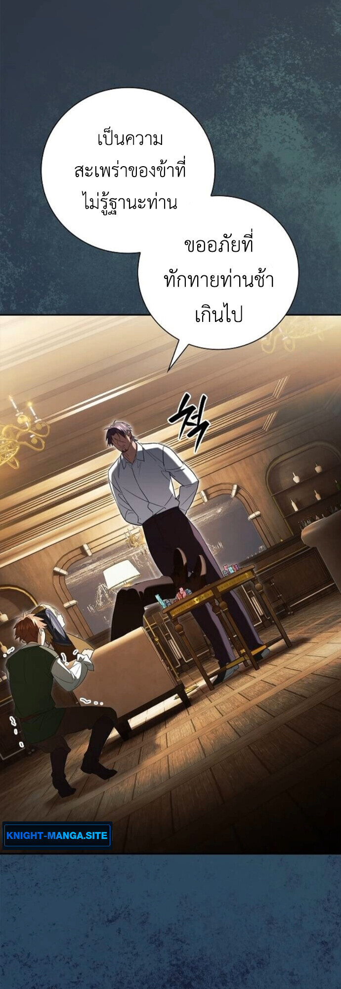 I Was Reincarnated as the Third Son of a Duke เกิดใหม่ทีดันเป็นบุตรชายคนที่สามของท่านดยุคซะงั้น ตอนที่ 9 หน้า 26