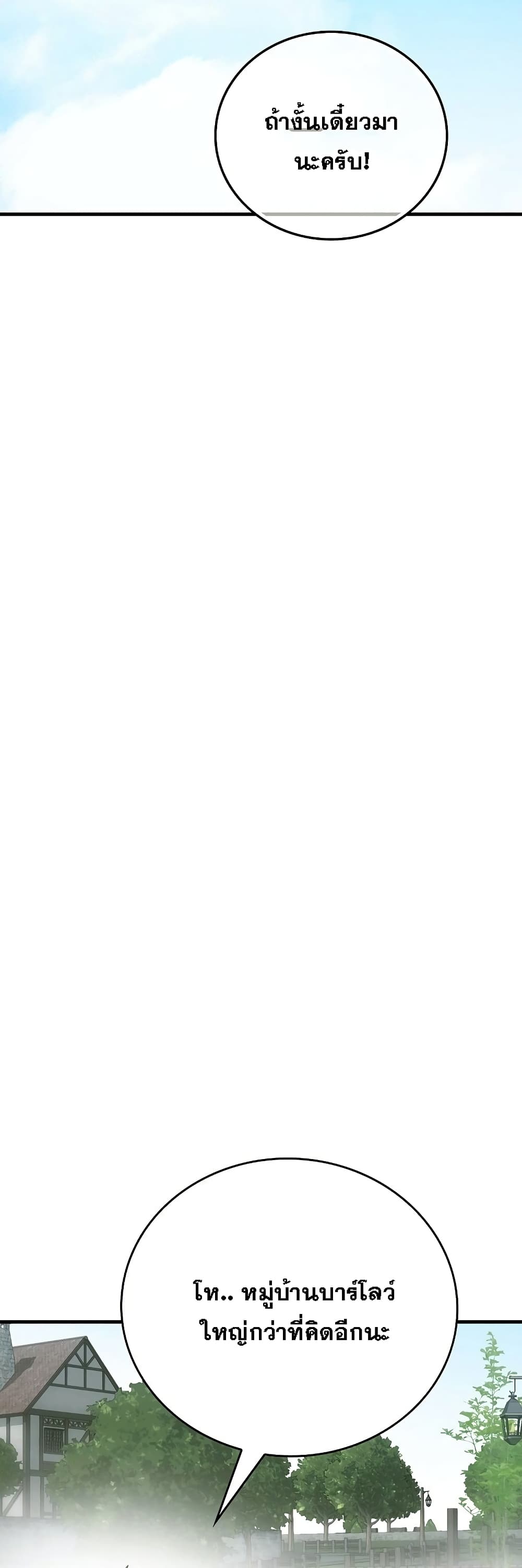 To Hell With Being a Saint, I’m a Doctor ตอนที่ 9 หน้า 27