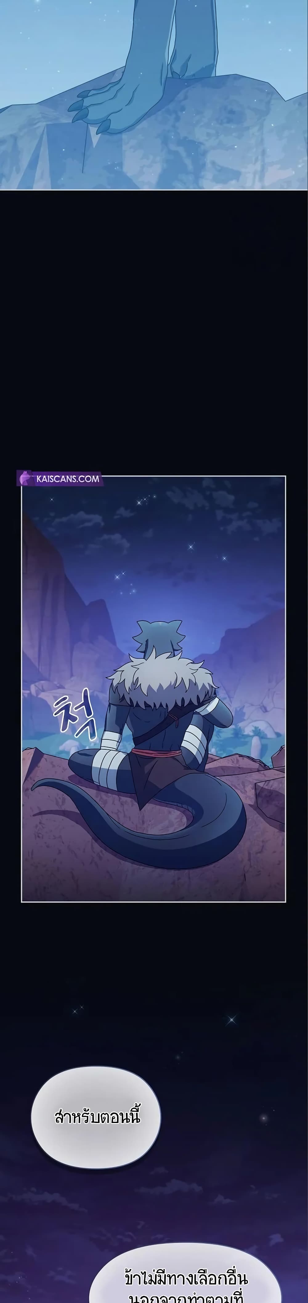 The Nebula’s Civilization ตอนที่ 9 หน้า 27